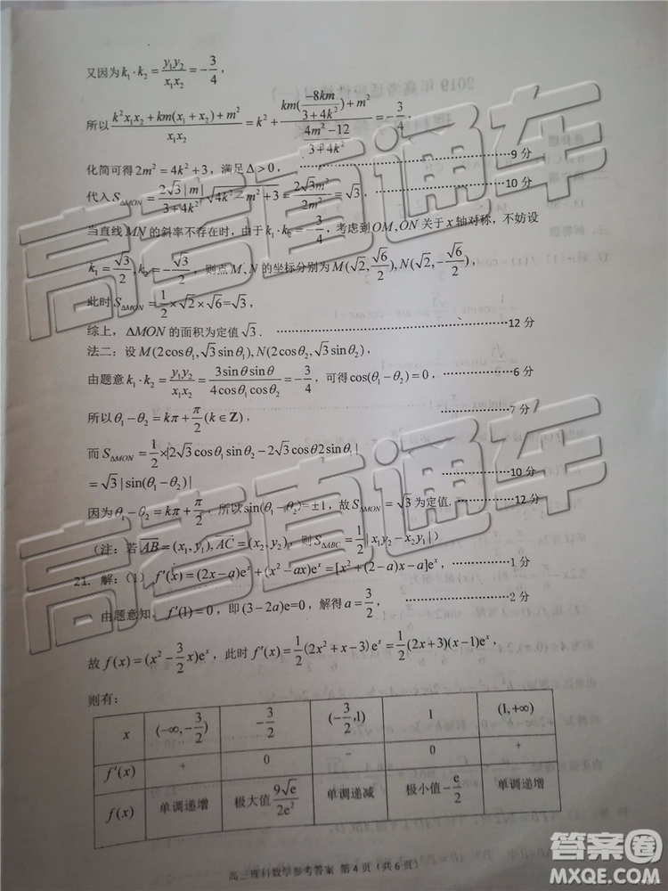 2019年菏澤煙臺二模文理數(shù)試題及參考答案