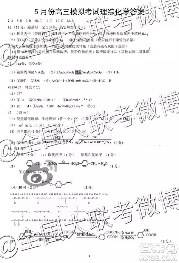 2019年保定二模文理綜參考答案