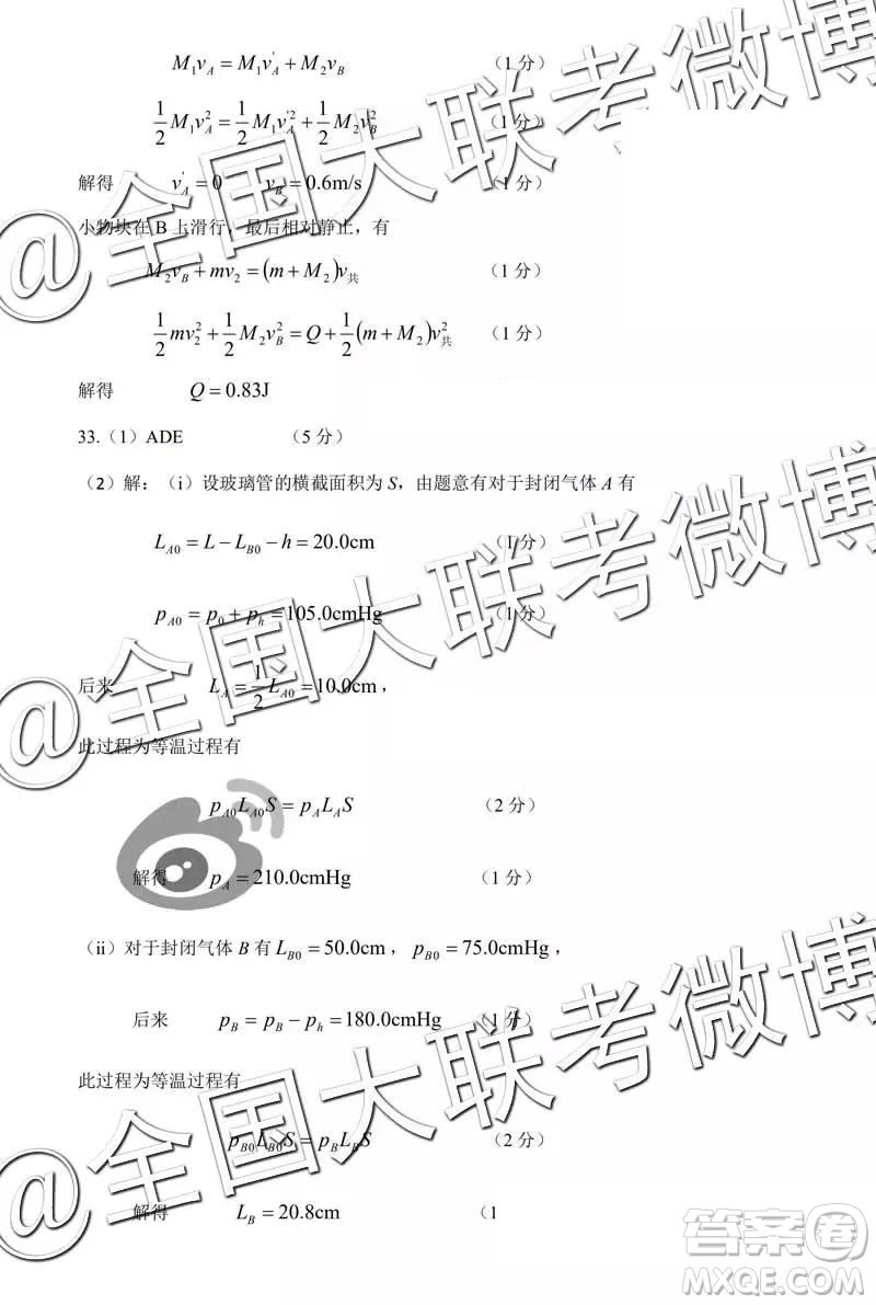 2019年保定二模文理綜參考答案