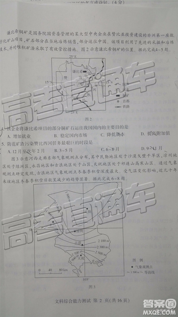 032019年棗莊三調(diào)臨沂二模文理綜試題及參考答案