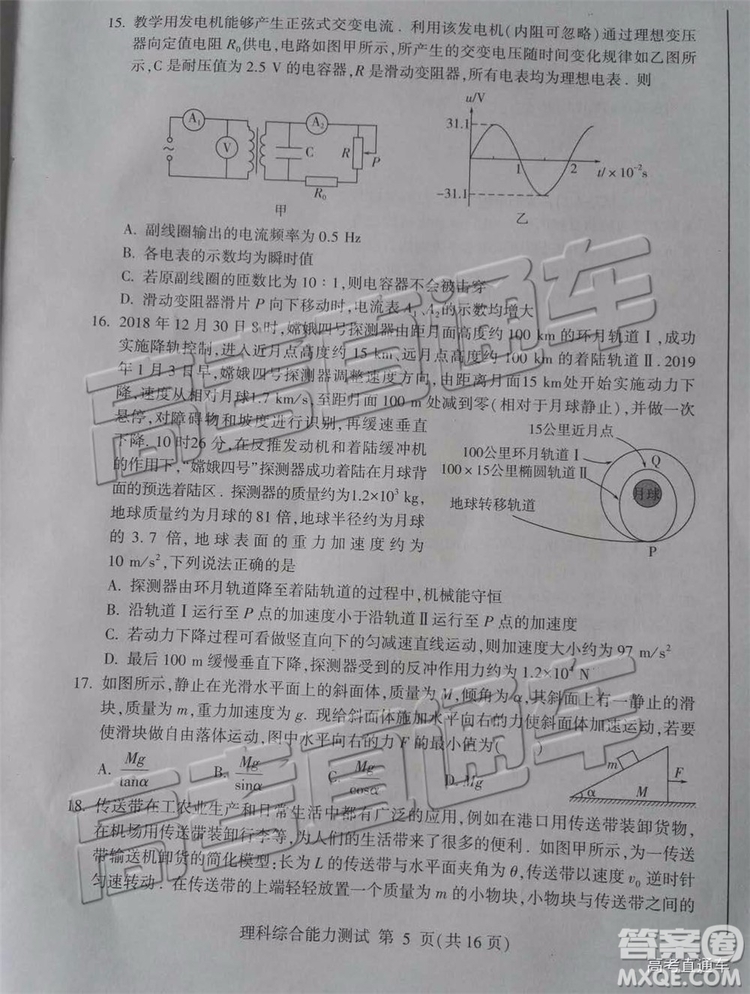 032019年棗莊三調(diào)臨沂二模文理綜試題及參考答案