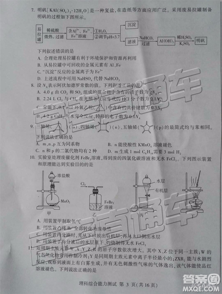 032019年棗莊三調(diào)臨沂二模文理綜試題及參考答案