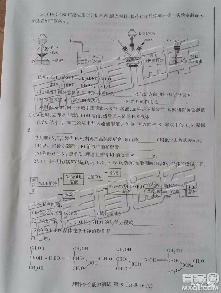 032019年棗莊三調(diào)臨沂二模文理綜試題及參考答案