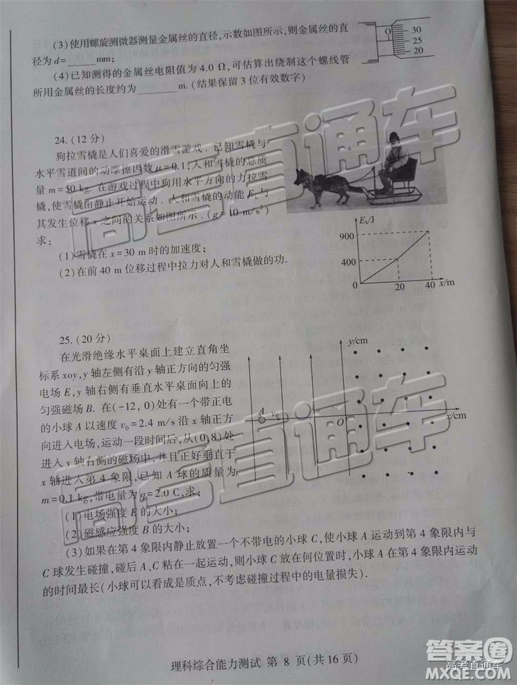 032019年棗莊三調(diào)臨沂二模文理綜試題及參考答案