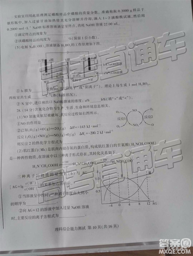 032019年棗莊三調(diào)臨沂二模文理綜試題及參考答案