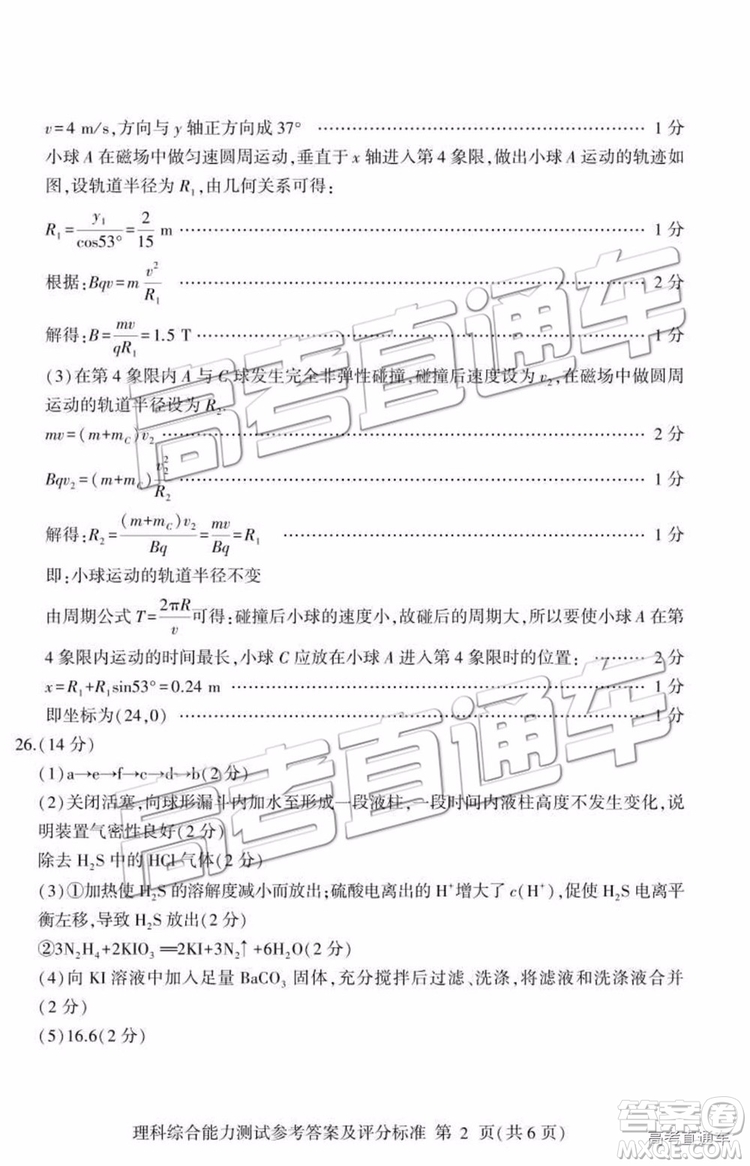 032019年棗莊三調(diào)臨沂二模文理綜試題及參考答案