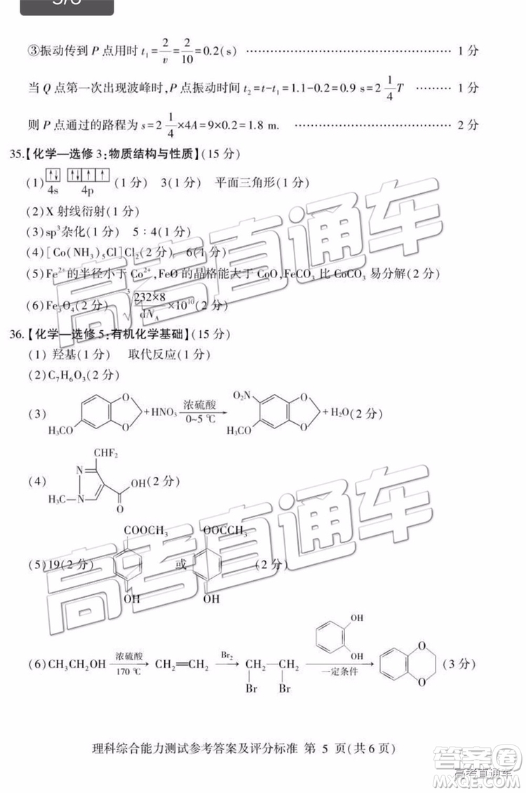 032019年棗莊三調(diào)臨沂二模文理綜試題及參考答案