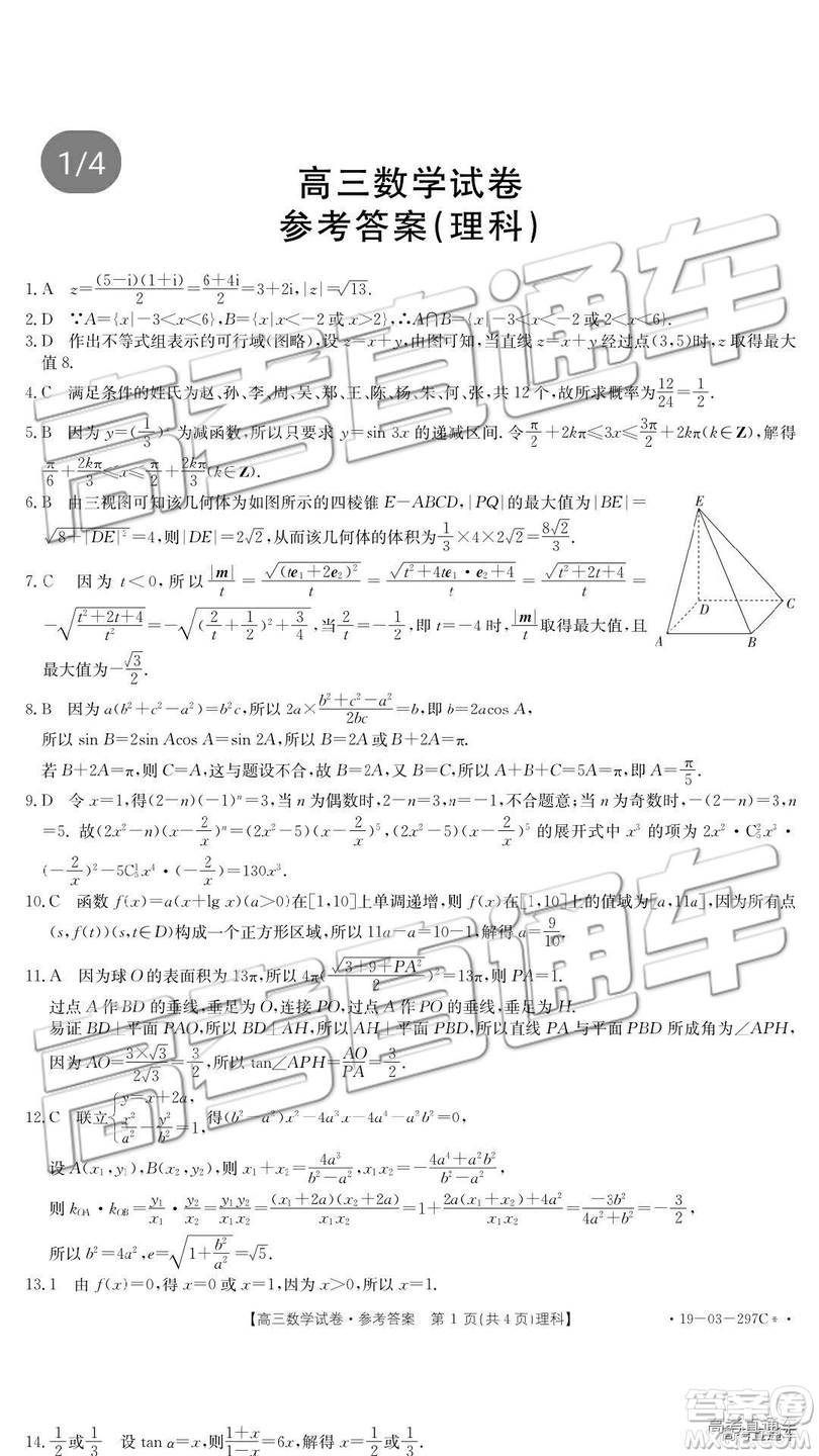 2019年廣安三診文理數(shù)參考答案