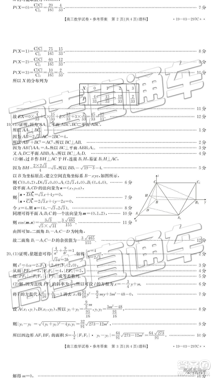 2019年廣安三診文理數(shù)參考答案