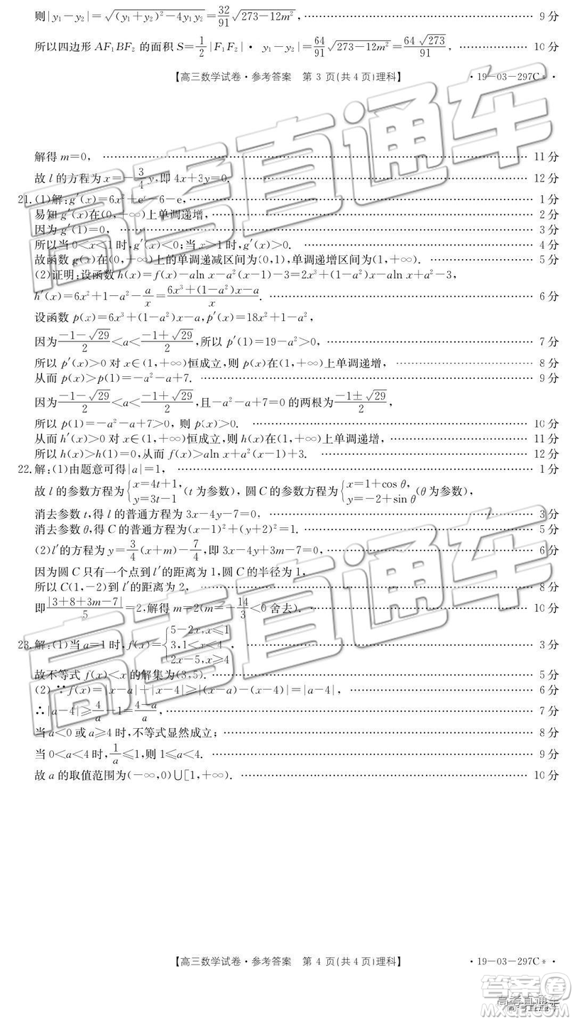 2019年廣安三診文理數(shù)參考答案