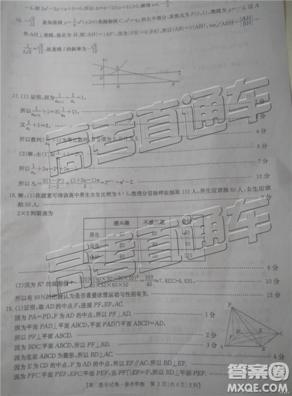 2019年廣安三診文理數(shù)參考答案