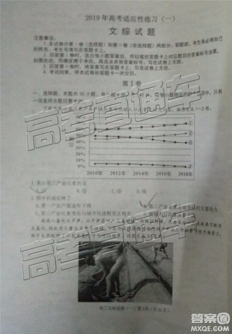 2019年菏澤煙臺(tái)二模文理綜試題及參考答案