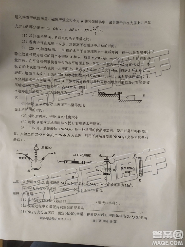 2019年菏澤煙臺(tái)二模文理綜試題及參考答案