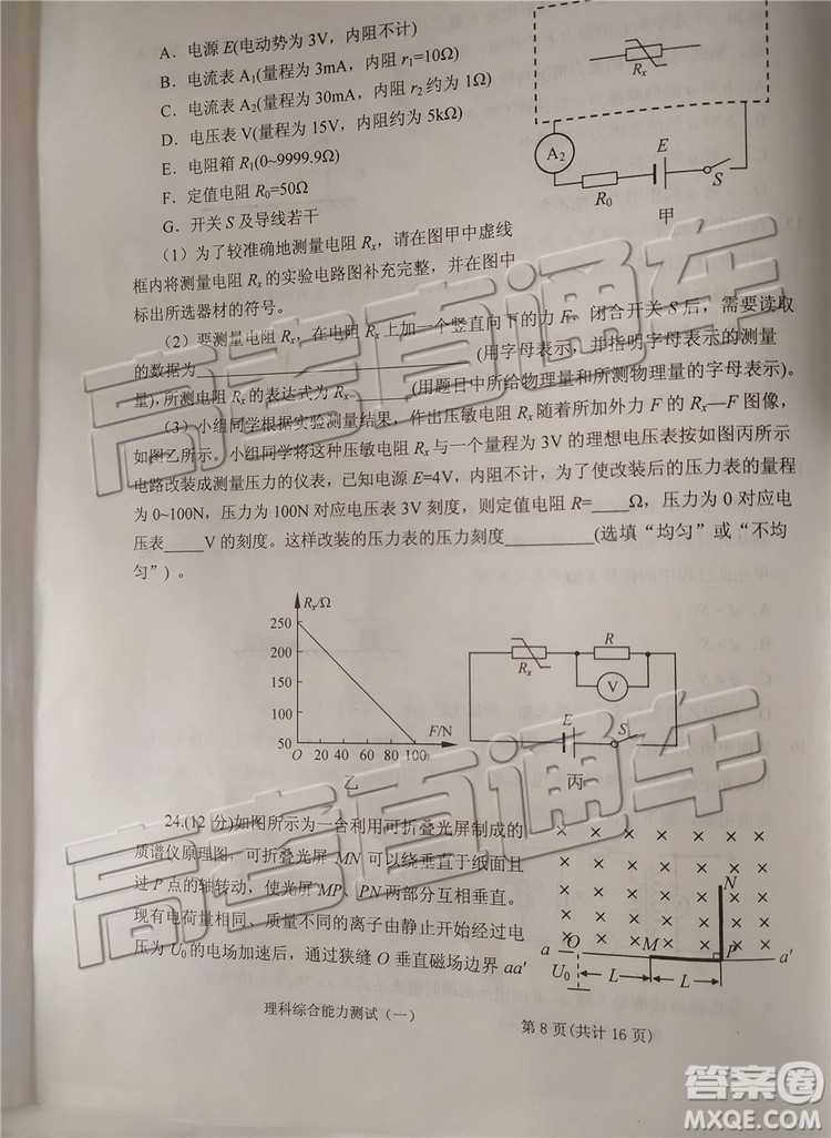 2019年菏澤煙臺(tái)二模文理綜試題及參考答案