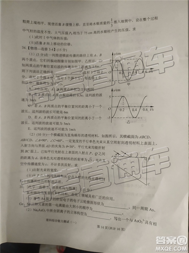 2019年菏澤煙臺(tái)二模文理綜試題及參考答案