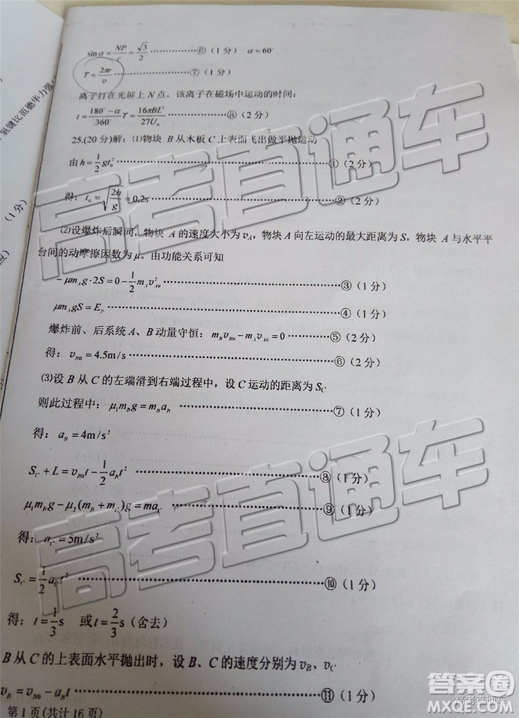 2019年菏澤煙臺(tái)二模文理綜試題及參考答案