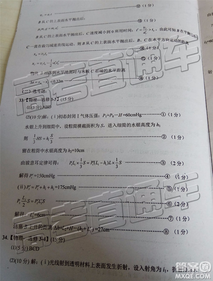 2019年菏澤煙臺(tái)二模文理綜試題及參考答案