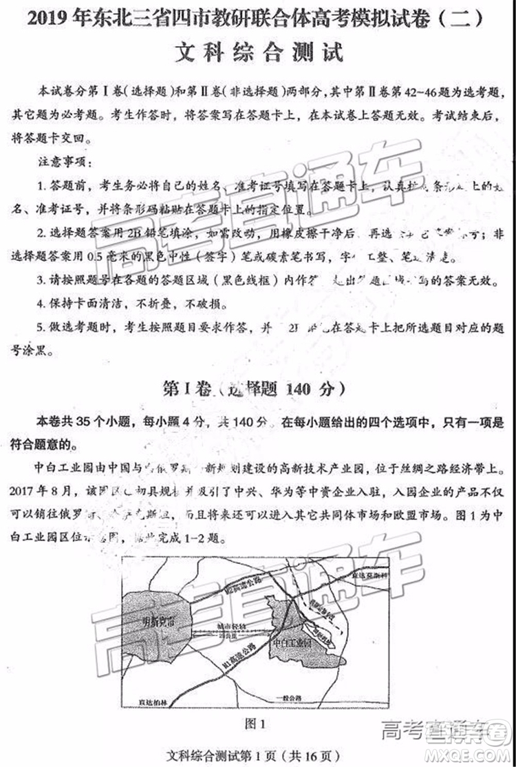 2019年東北三省四市二模文理綜試題及參考答案