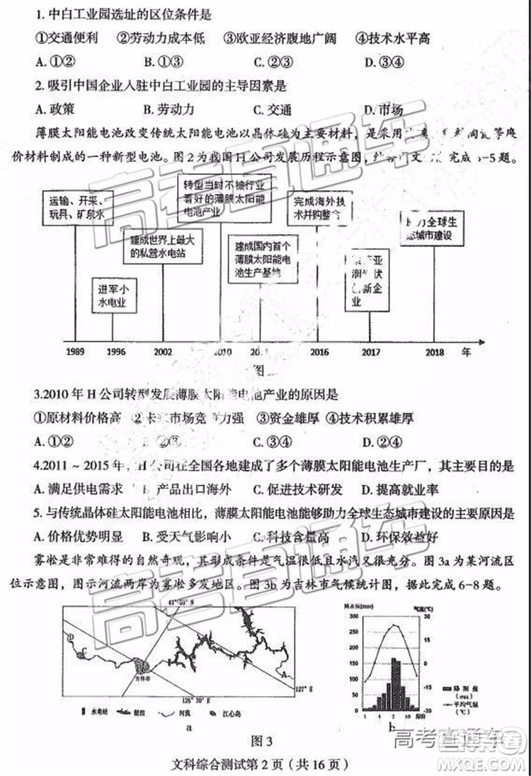 2019年東北三省四市二模文理綜試題及參考答案