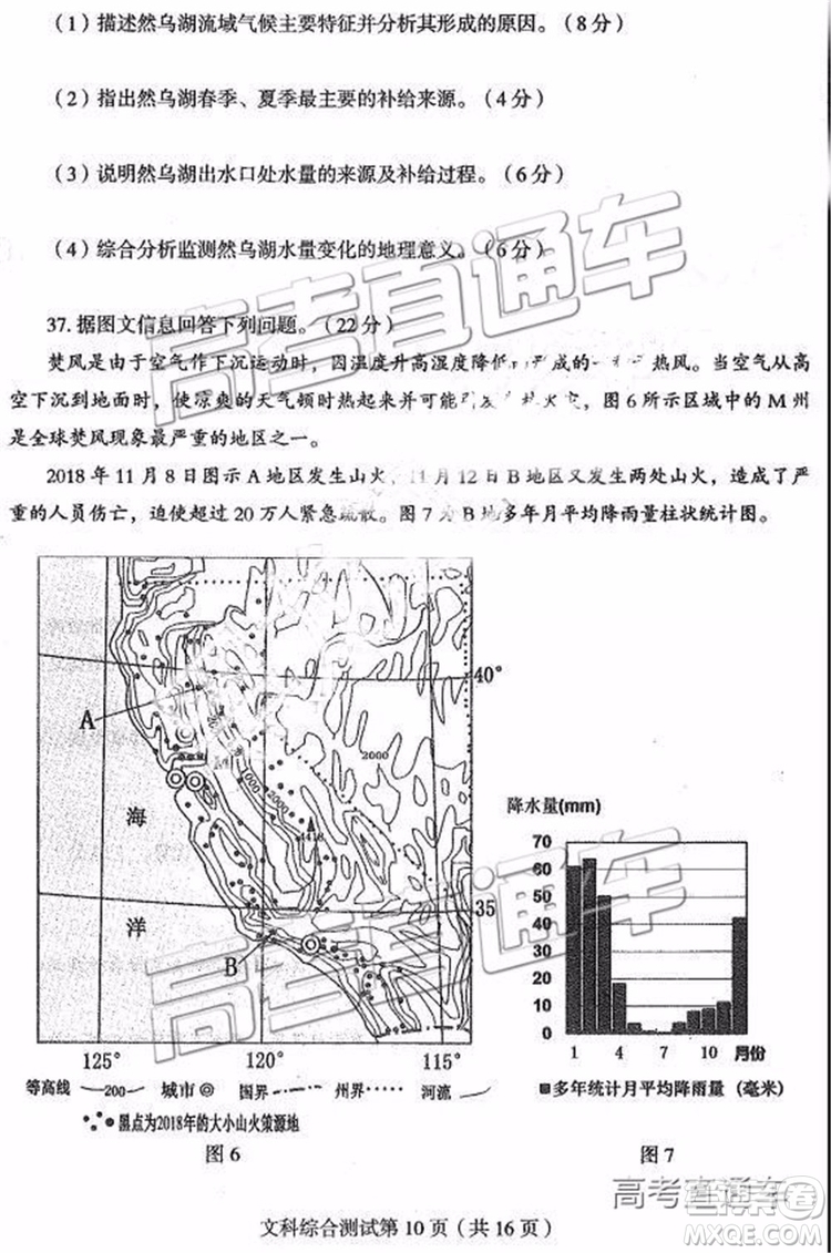 2019年東北三省四市二模文理綜試題及參考答案