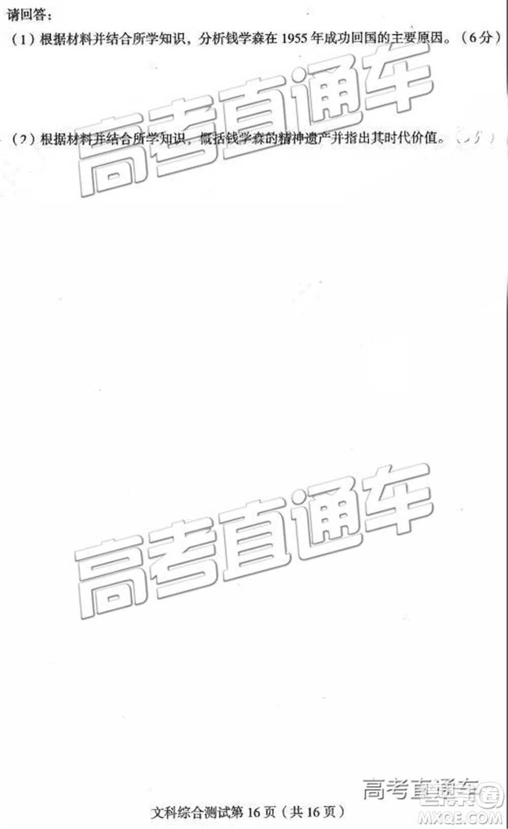 2019年東北三省四市二模文理綜試題及參考答案