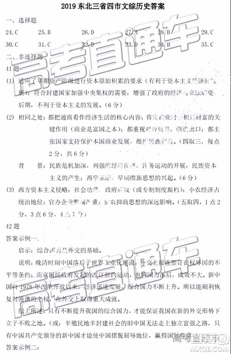 2019年東北三省四市二模文理綜試題及參考答案