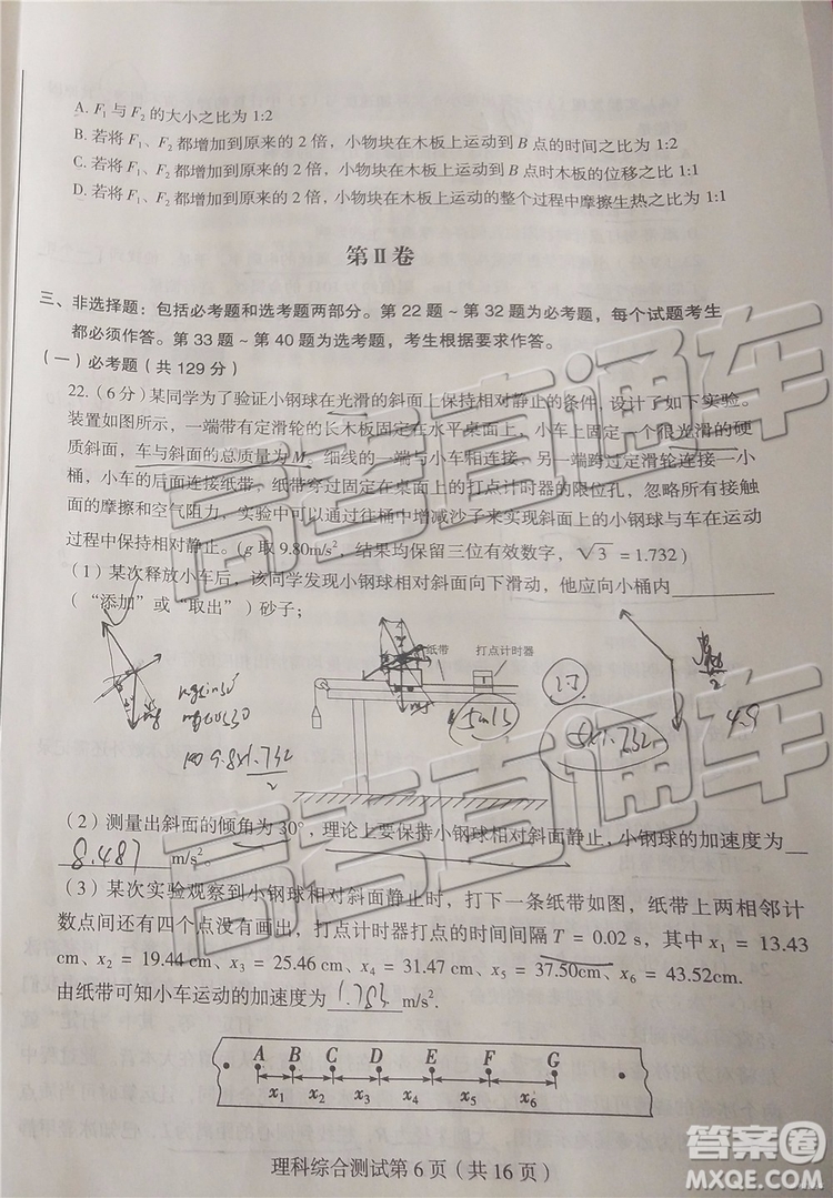 2019年東北三省四市二模文理綜試題及參考答案