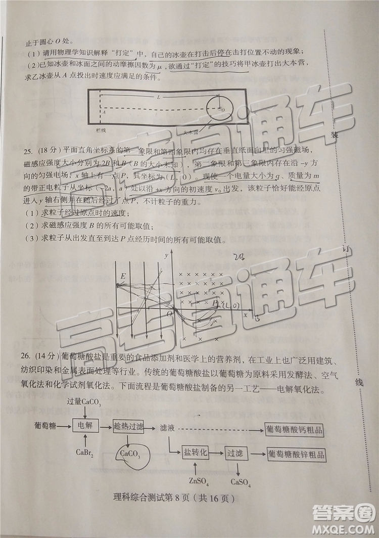 2019年東北三省四市二模文理綜試題及參考答案