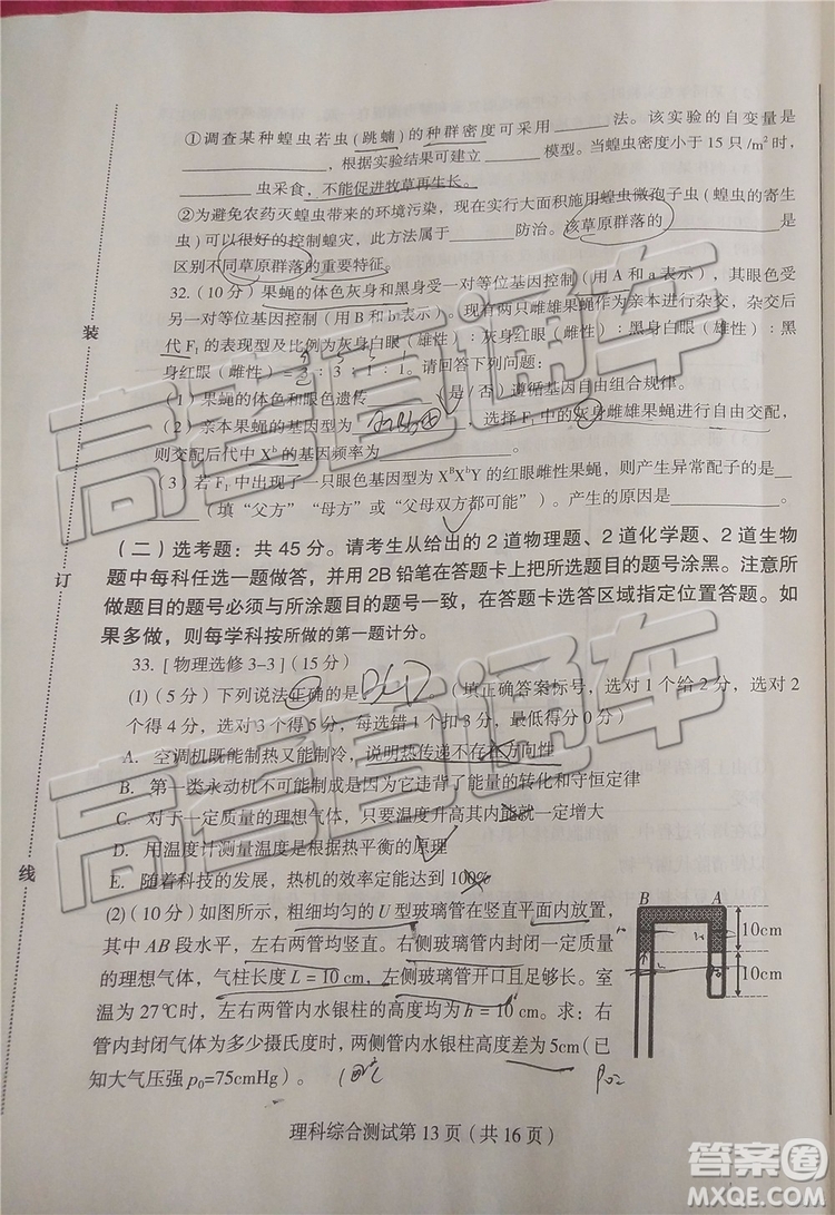 2019年東北三省四市二模文理綜試題及參考答案