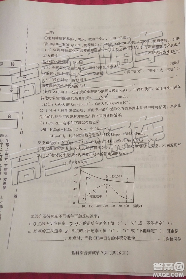 2019年東北三省四市二模文理綜試題及參考答案