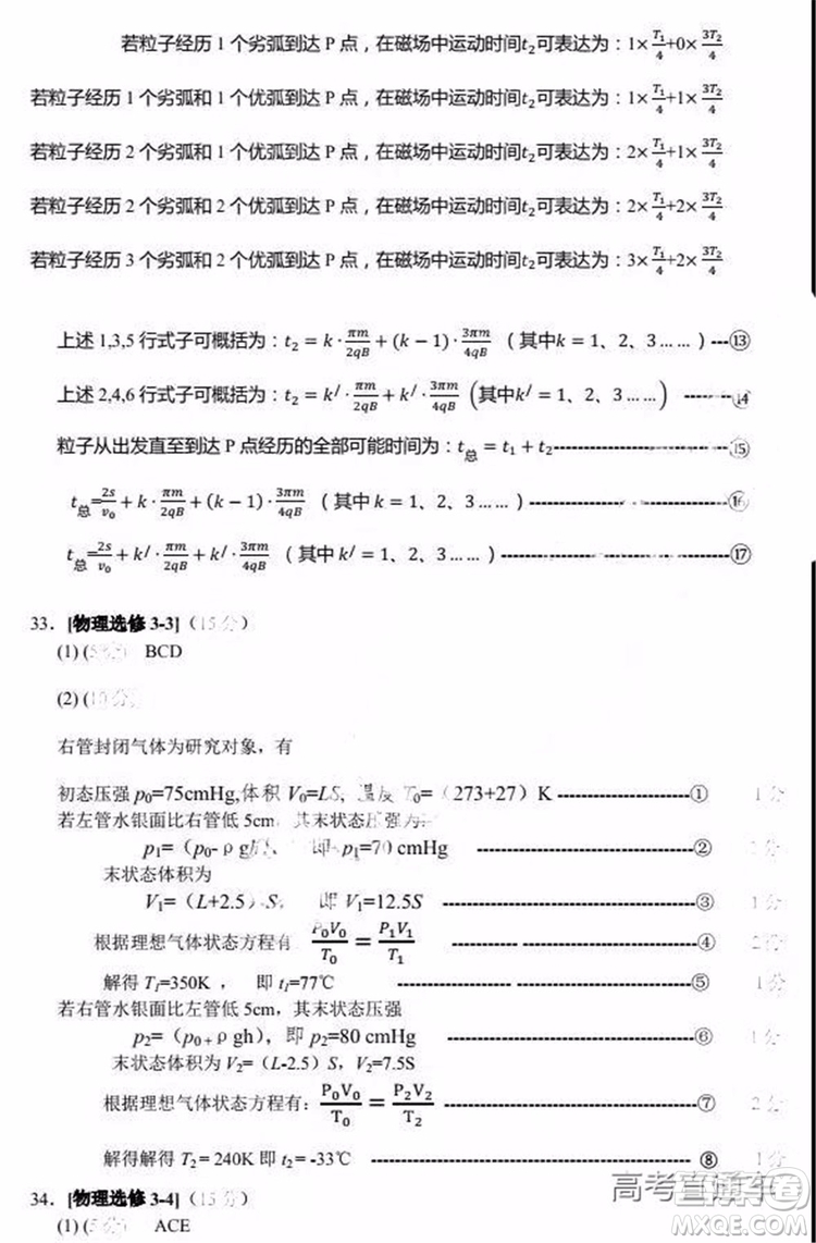 2019年東北三省四市二模文理綜試題及參考答案