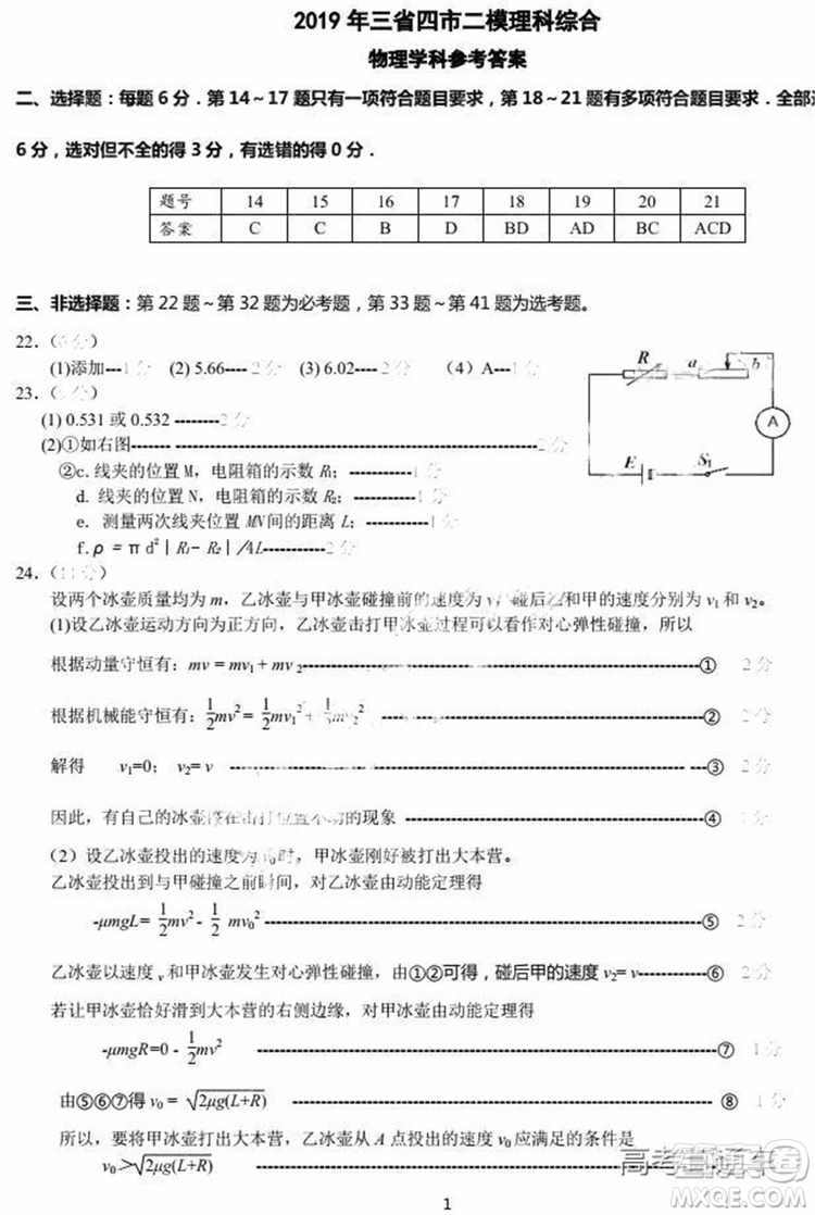 2019年東北三省四市二模文理綜試題及參考答案