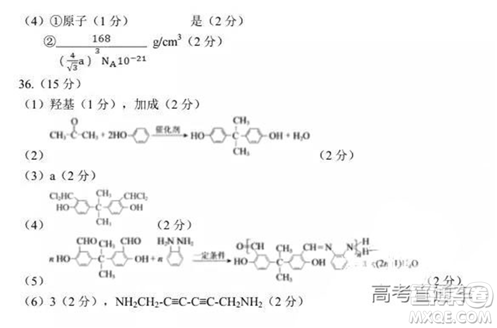 2019年東北三省四市二模文理綜試題及參考答案