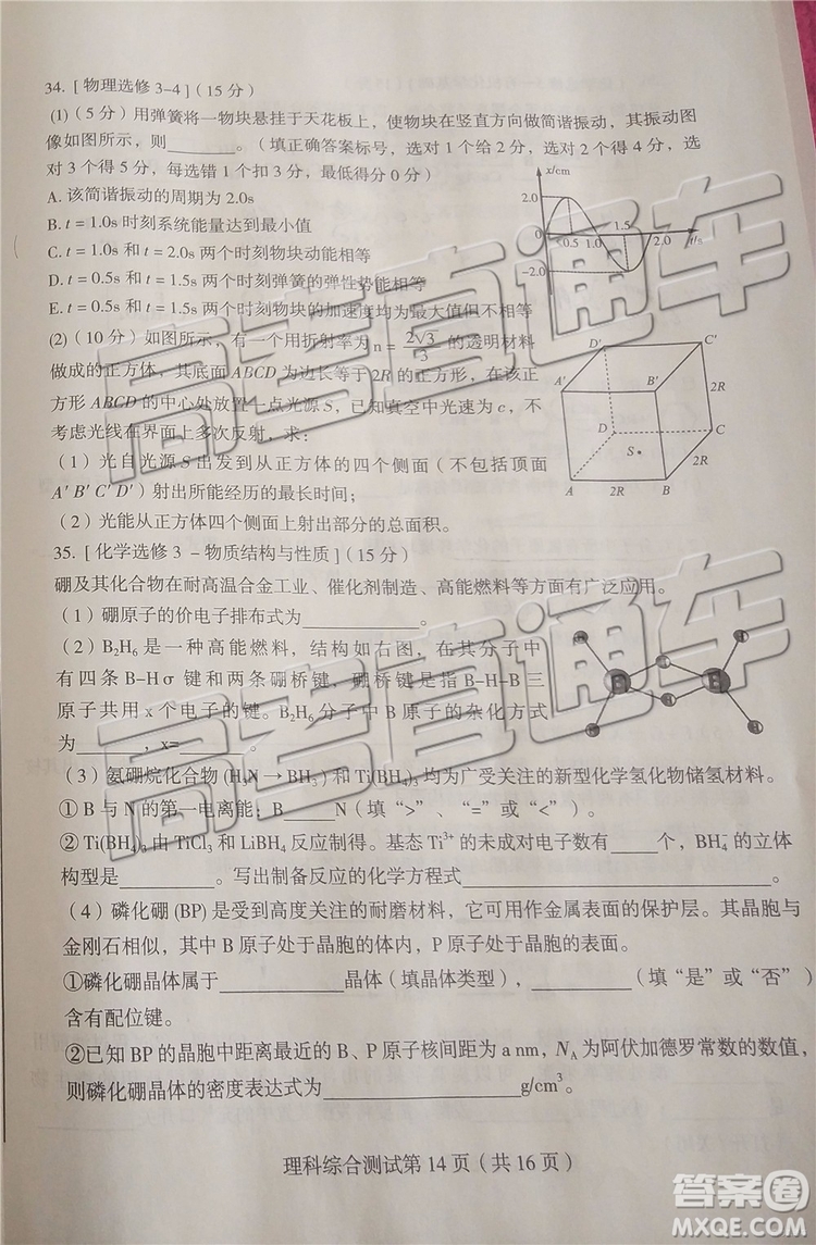 2019年東北三省四市二模文理綜試題及參考答案