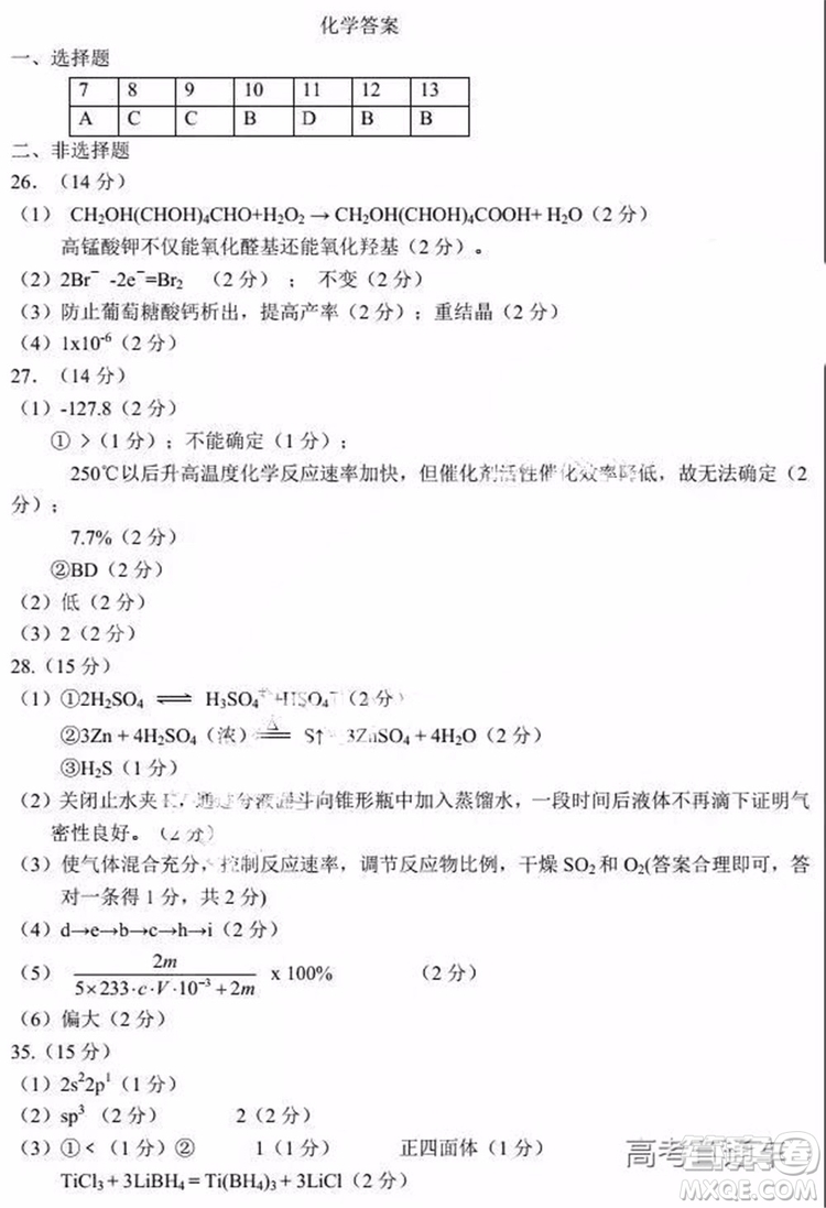 2019年東北三省四市二模文理綜試題及參考答案