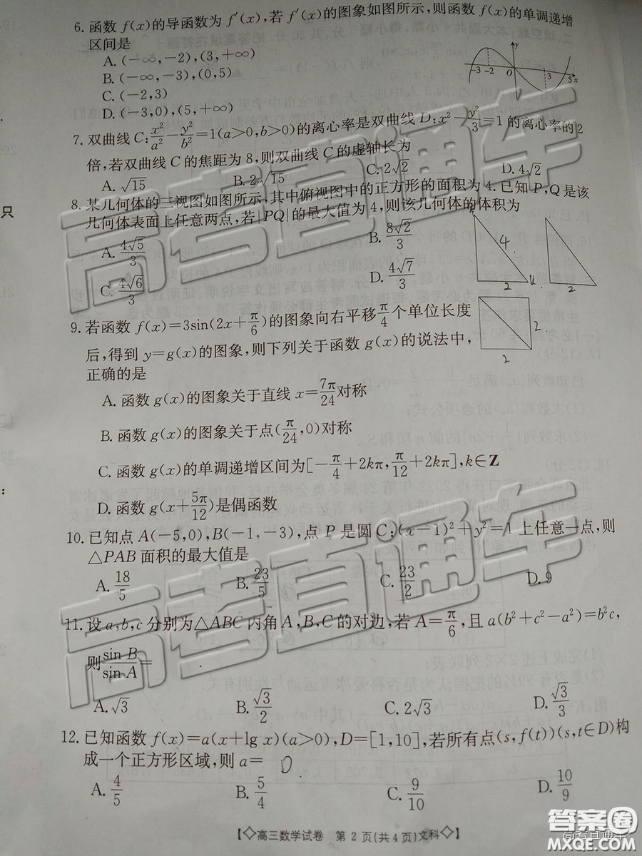 2019年5月甘青寧聯(lián)考文理數(shù)試題及參考答案