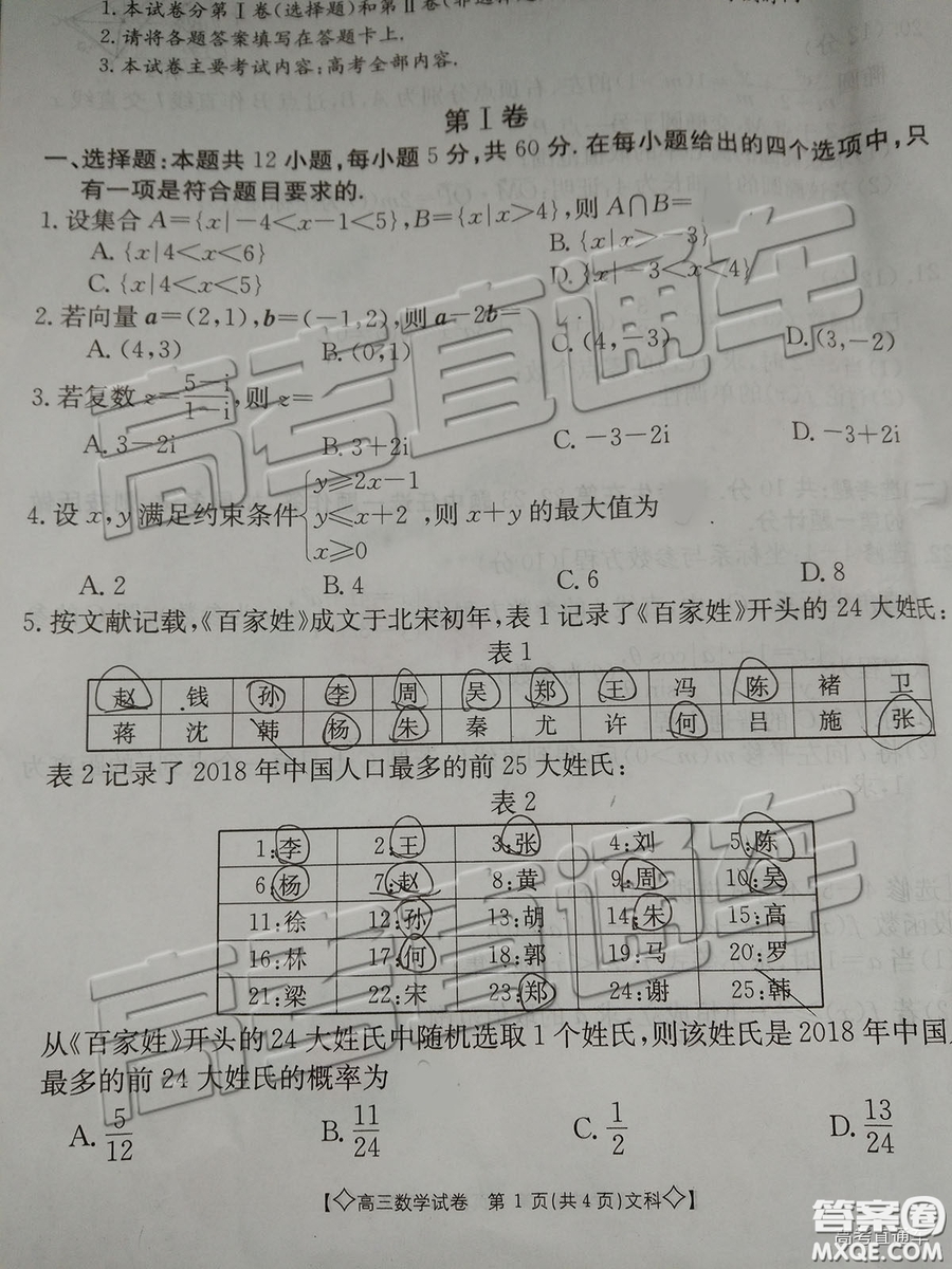 2019年5月甘青寧聯(lián)考文理數(shù)試題及參考答案