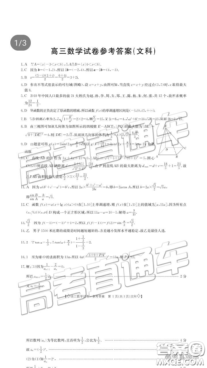 2019年5月甘青寧聯(lián)考文理數(shù)試題及參考答案