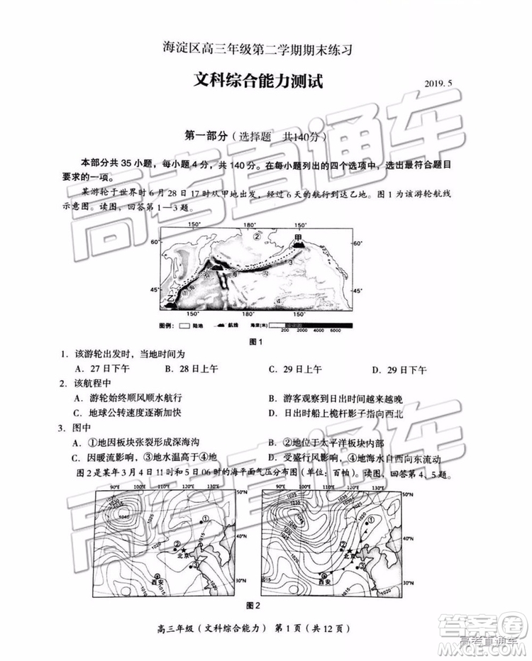 102019年北京海淀區(qū)二模文理綜試題及參考答案