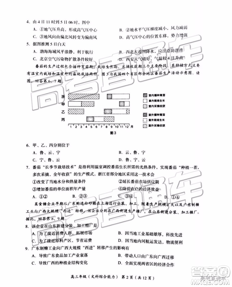 102019年北京海淀區(qū)二模文理綜試題及參考答案