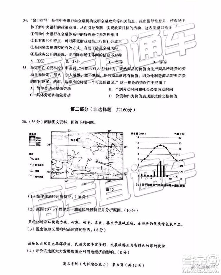 102019年北京海淀區(qū)二模文理綜試題及參考答案