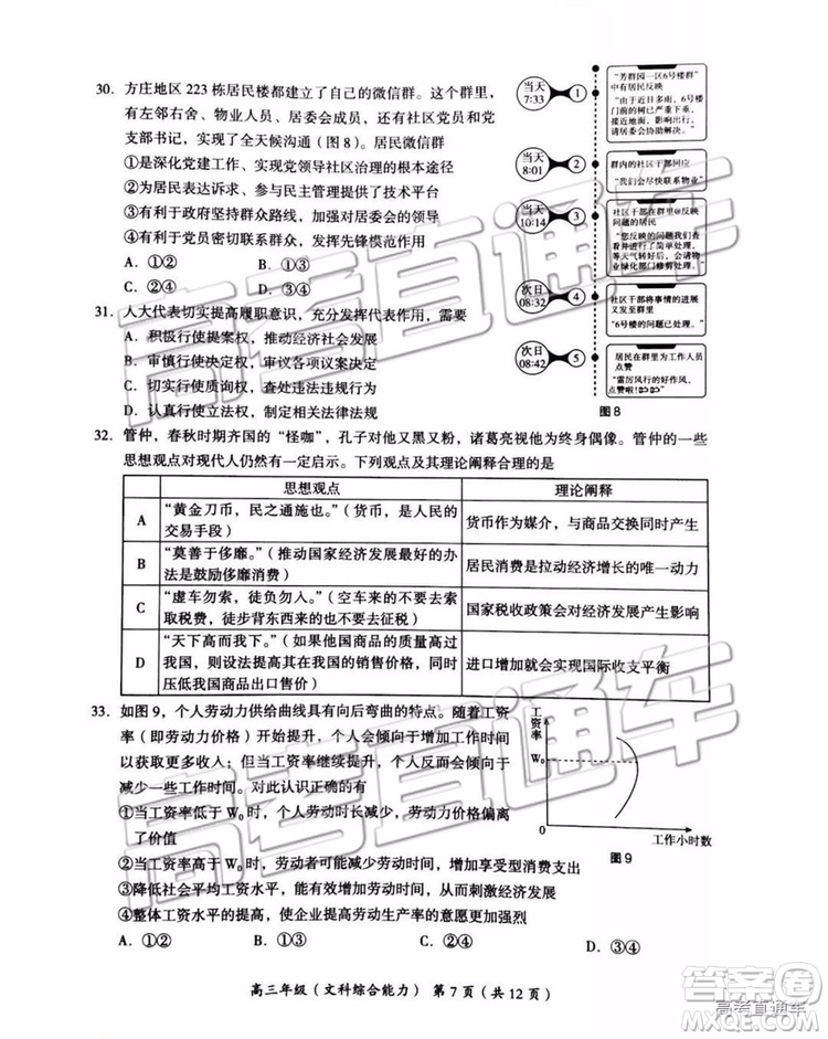 102019年北京海淀區(qū)二模文理綜試題及參考答案