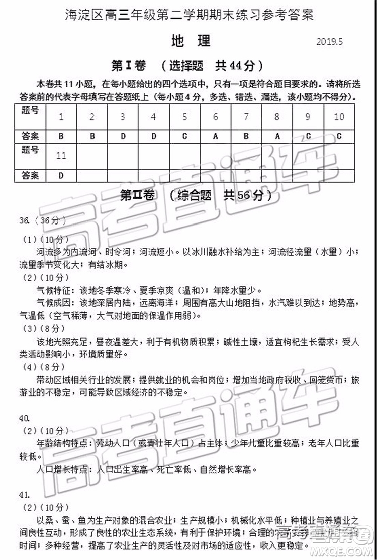 102019年北京海淀區(qū)二模文理綜試題及參考答案