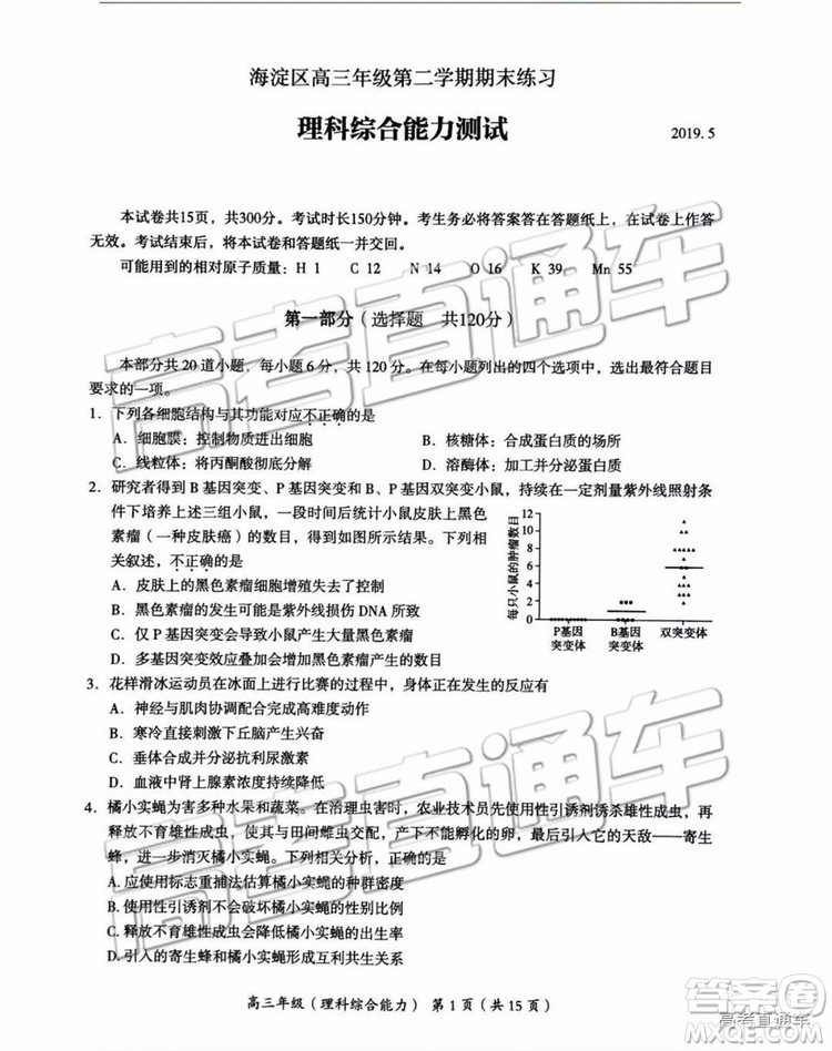 102019年北京海淀區(qū)二模文理綜試題及參考答案