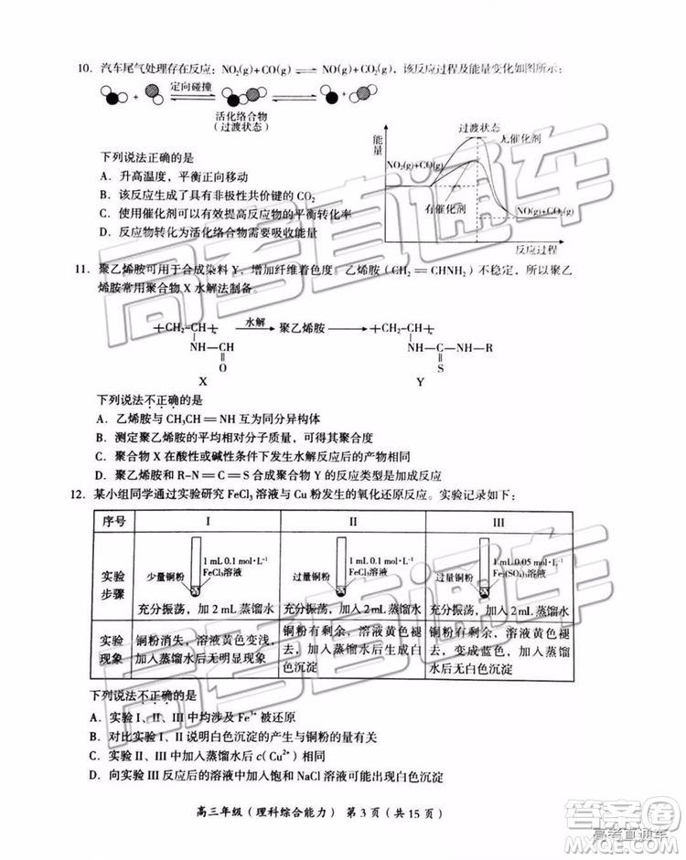 102019年北京海淀區(qū)二模文理綜試題及參考答案