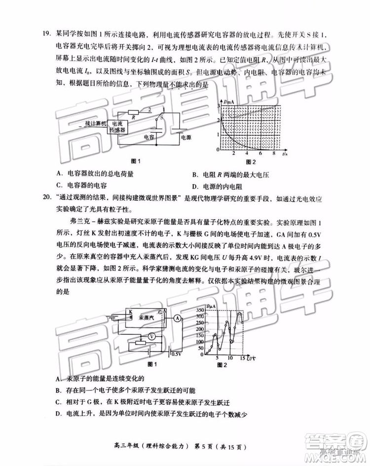 102019年北京海淀區(qū)二模文理綜試題及參考答案