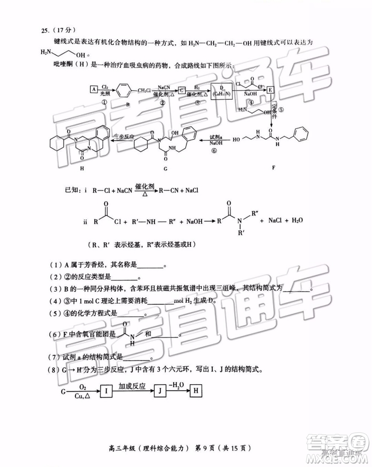 102019年北京海淀區(qū)二模文理綜試題及參考答案