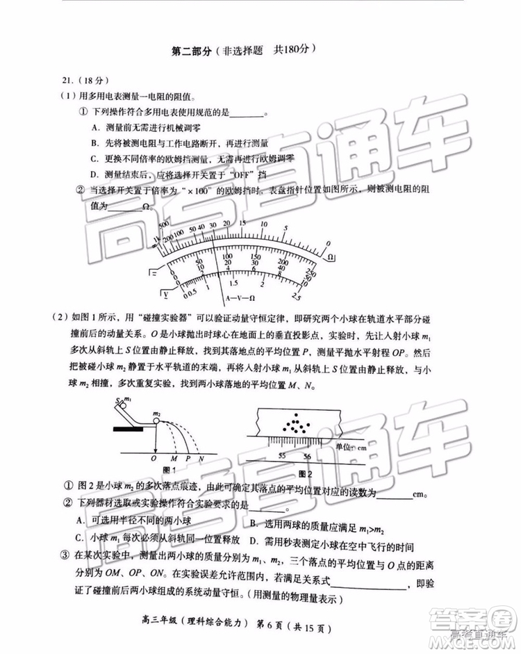 102019年北京海淀區(qū)二模文理綜試題及參考答案