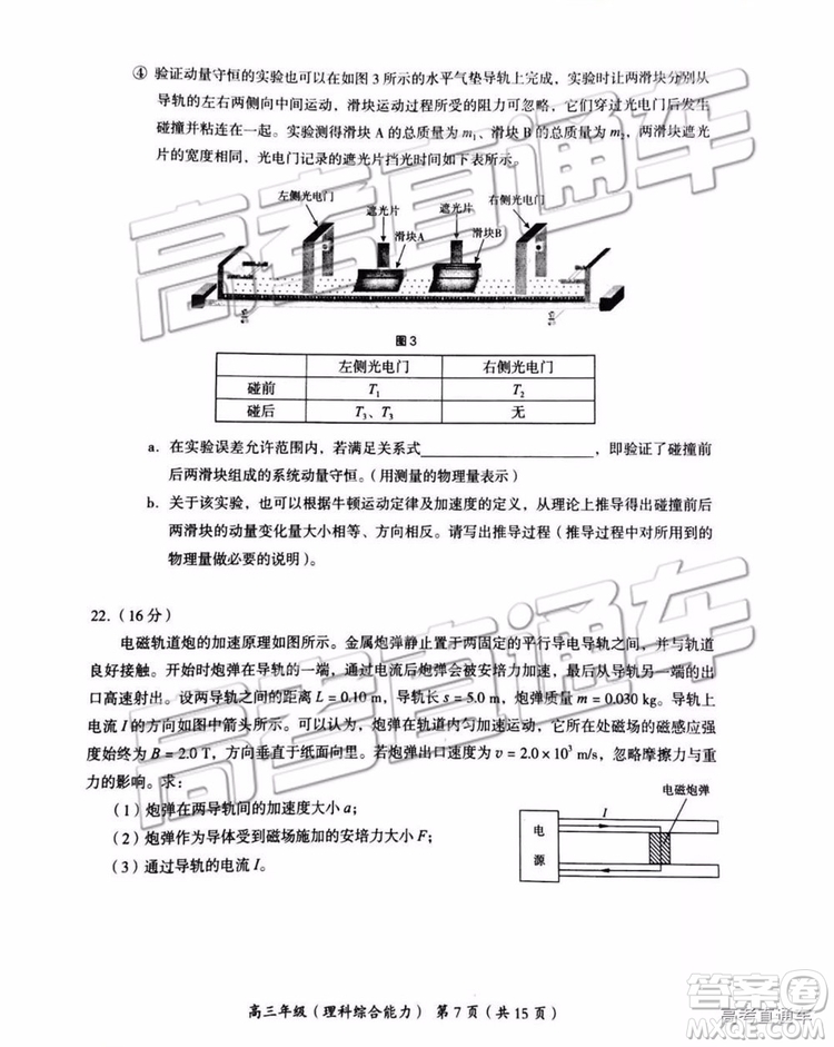 102019年北京海淀區(qū)二模文理綜試題及參考答案