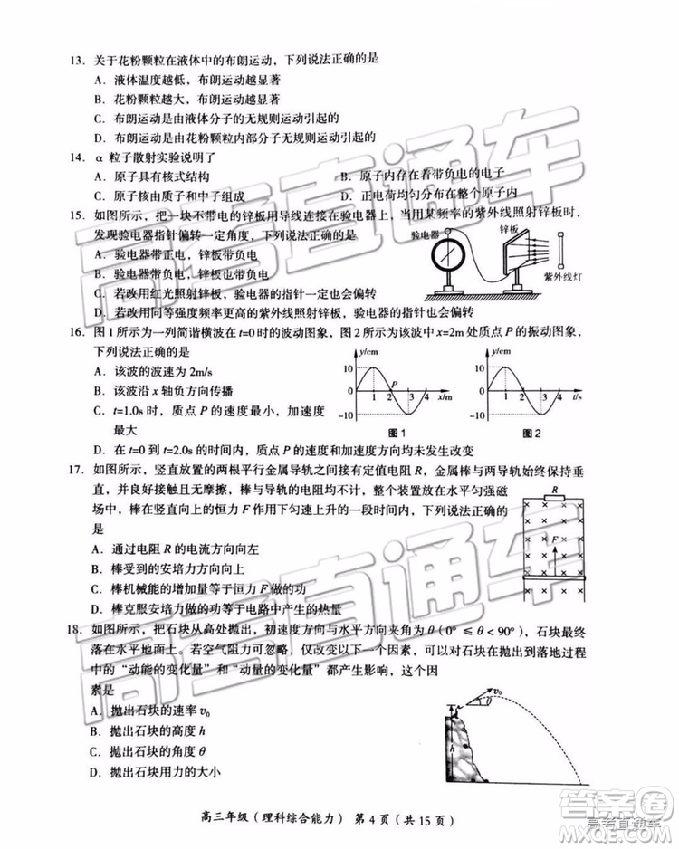 102019年北京海淀區(qū)二模文理綜試題及參考答案